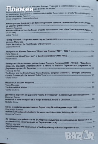 Монетите и банкнотите - Възможни прочити. Юбилеен сборник в чест на ст. н. с. д-р Христо Харитонов, снимка 7 - Други - 41897434
