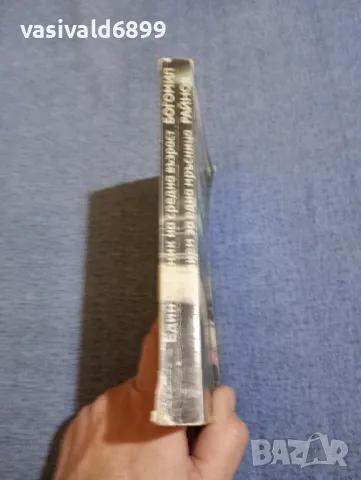 Богомил Райнов - романи , снимка 2 - Българска литература - 48313382