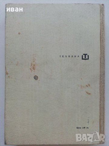 Практическо ръководство по Фотография - Д.Китанов,К.Семерджиев - 1969г., снимка 9 - Специализирана литература - 41726333