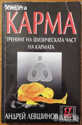 Психология.Психиатрия.Възпитание.Карма.Наблюдение на психиката.Клиничен речник;Психоанализа;Диагноза, снимка 12 - Енциклопедии, справочници - 23429837