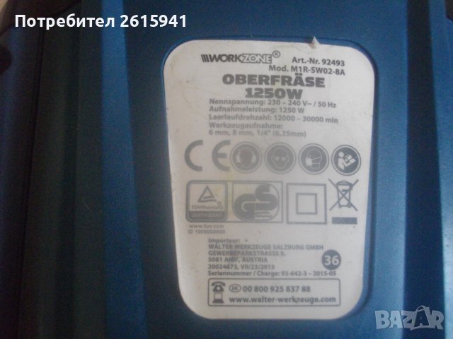 1250 Вата-Австрийска Оберфреза-Като Нова-Ход 52мм-WORKZONE-ОТЛИЧНА-Без Забележки-С Аксесоари, снимка 3 - Други инструменти - 42458197