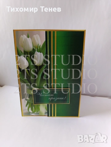 Картички за 8-ми март, снимка 16 - Подаръци за жени - 53178339