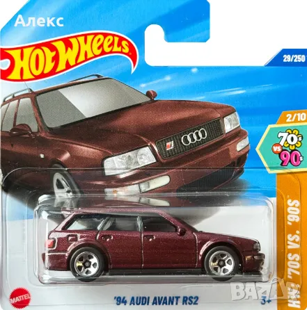 Hot Wheels 94 Audi Avant RS2 HYW82, снимка 1 - Колекции - 49398587