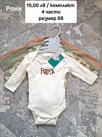 Дрешки за бебе, снимка 8 - Комплекти за бебе - 52632534