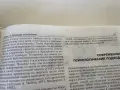 Введение в психологию - учебник для студентов университетов, снимка 12