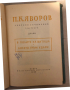 Пейо Яворов Събрани съчинения в 5 тома том 3: Драми В полите на Витоша. Когато гръм удари , снимка 2