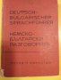 Немско Български разговорник  - 1963г., снимка 8