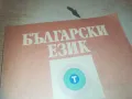 БЪЛГАРСКИ 0810241157, снимка 2