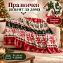 Коледно одеяло 200x220 см – Празничен дизайн в червено и зелено за уютна Коледа, снимка 4