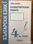 Учебни тетрадки по български език и литература, снимка 5
