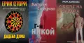 Трилъри и криминални романи от изд. Обсидиан – 03:, снимка 7