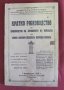 1938г.Книга Ръководство за Провеждане на Разследвания, снимка 1 - Антикварни и старинни предмети - 42153018