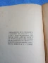 Иван Вазов - избрано том 10, снимка 6