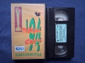 Лот Видеокасети VHS Пирин Фест '94/'95 год. Пирине Мой, снимка 2