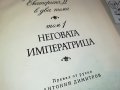 ФАВОРИТЪТ-КНИГА 1202231350, снимка 8