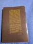 Зигмунд Фройд - Тълкуване на сънищата , снимка 3