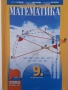 Помагала за 9 клас -БЕЛ и математика, снимка 2
