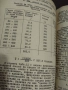 Учебник по Селскостопанска Статистика., снимка 4