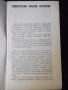 Книга "Удивителни малки истории - Николай Тихонов" - 30 стр., снимка 4