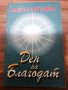 Обсебване , Свръхестествено / Духовно / Божествено - 3 КНИГИ , снимка 5