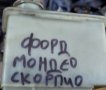 Казанче Хидравлична Течност Форд Мондео - Скорпио - 93BB3R700AK N, снимка 6