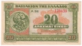 ❤️ ⭐ Гърция 1940 20 драхми ⭐ ❤️, снимка 2