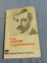 Яворов - стихотворения , снимка 1