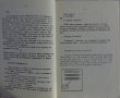 Книга Начално Ръководство за работа с Правец 82, ДСО ,,Приборостроене и Автоматизация" 1984 год., снимка 6