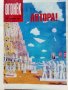 Списания "Огонёк"  - 1988/1989 /1990 г., снимка 6