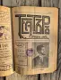 „Театъръ“ (Година I, 1911 г.) с уникален исторически провенанс от град Разград! 🔥, снимка 15