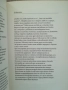 Тайните на щитовидната жлеза / Д-р Оливие Лакурей , снимка 2
