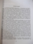 Книга "Галактиките разкриват нови тайни-Н.Николов"-136 стр., снимка 3