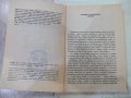 Книга "Среща с Рама - Артър Кларк" - 256 стр., снимка 2