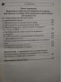 "Деликтно право", "Непозволено увреждане"; "Неоснователно обогатяване", снимка 11