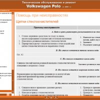 Ръководство за техн.обслужване и ремонт на VW POLO(2001...) на CD, снимка 9 - Специализирана литература - 35843610