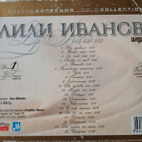 Лили Иванова 2cd , снимка 6 - CD дискове - 44837040