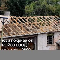 Ремонт на покриви Елин Пелин , снимка 3 - Ремонти на къщи - 42219042