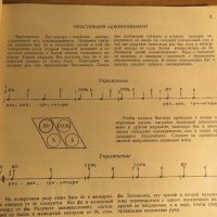 подробна школа за акордеон, учебник за акордеон В.Лушников Научи се сам да свириш на акордеон 1989, снимка 5 - Акордеони - 35662964