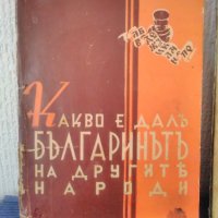 Стара книга ,,БОРИСЪ lll царъ на Българить" София 1936, снимка 17 - Художествена литература - 40779002