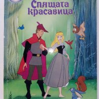 Комикс "Спящата красавица" - Walt Disney - 2005г. "Егмонт чародейства", снимка 1 - Списания и комикси - 44199720