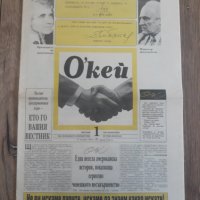 Вестници По 15лв година първа брой първи 1989 година, снимка 1 - Колекции - 39620809