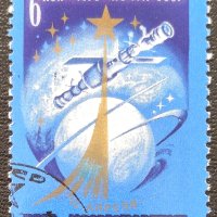СССР, 1978 г. - самостоятелна марка с печат, космос, 1*13, снимка 1 - Филателия - 41697368