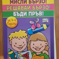 Детски обучителни книжки Предучилищна, снимка 5 - Детски книжки - 41579068