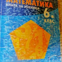 Учебници, тетрадки математика, география, физика, руски,история за 5.6.7.8., снимка 10 - Учебници, учебни тетрадки - 38112654