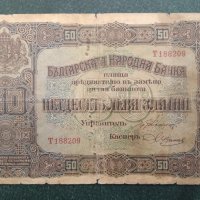 50 лева Царство България 1917, снимка 1 - Нумизматика и бонистика - 39502836
