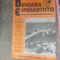 Стари списания есперанто , снимка 5 - Списания и комикси - 41683389