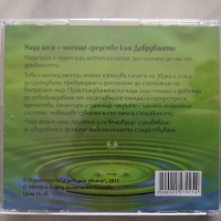 Древна практика за релаксация, хармонизиране и зареждане (нада йога), снимка 2 - CD дискове - 36059738