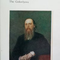 КАУЗА The Golovlyovs - M. Saltykov-Shchedrin, снимка 1 - Художествена литература - 34711178