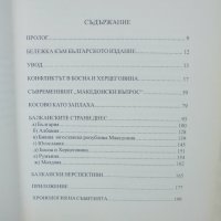 Книга Събитията на Балканите - Георгиос Е. Дудумис 1998 г., снимка 3 - Други - 41525341