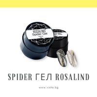 Спайдър гел ROSALIND, снимка 1 - Продукти за маникюр - 41906490